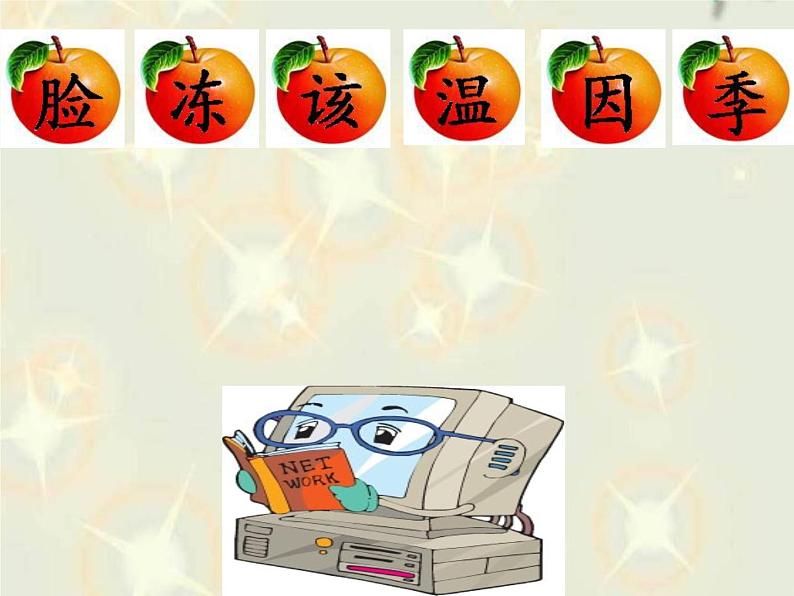 一年级下册语文课件-4.四个太阳|人教部编版(共15张PPT)03