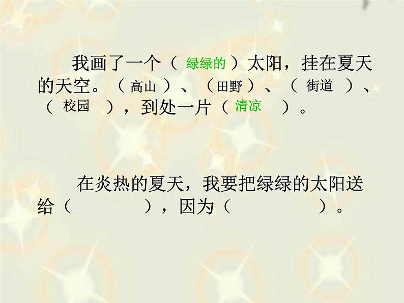 一年级下册语文课件-4.四个太阳|人教部编版(共15张PPT)06