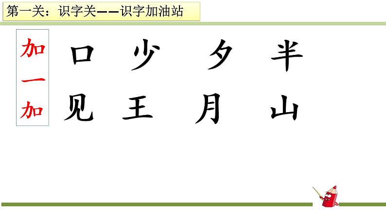 人教2011课标版一年级下册语文园地七课件PPT04