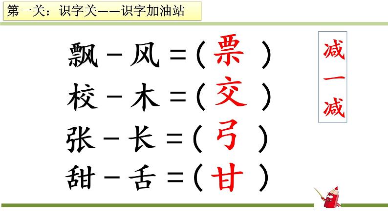 人教2011课标版一年级下册语文园地七课件PPT06