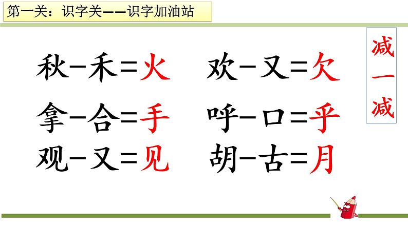 人教2011课标版一年级下册语文园地七课件PPT07