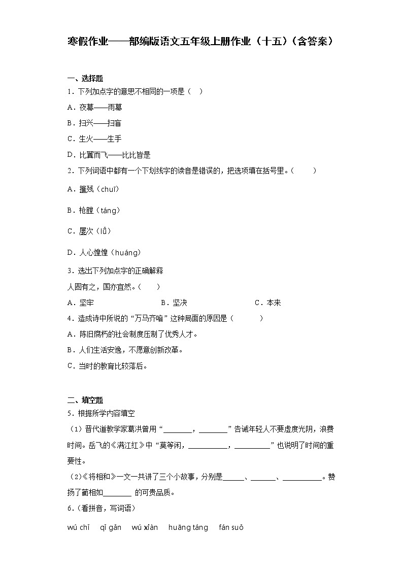 寒假作业——部编版语文五年级上册作业(十五)(含答案)第1页