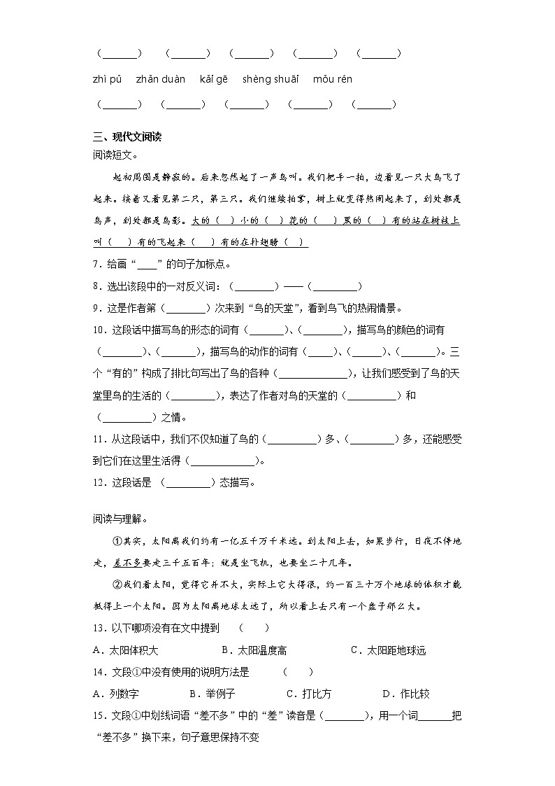 寒假作业——部编版语文五年级上册作业(十五)(含答案)第2页