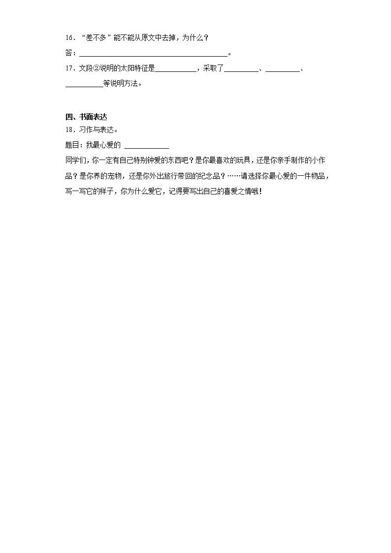 寒假作业——部编版语文五年级上册作业(十五)(含答案)第3页