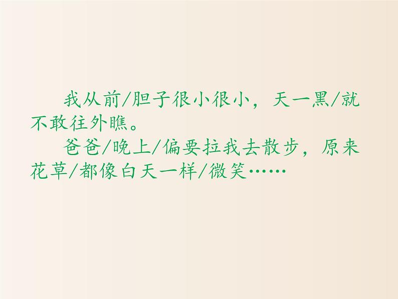 2021年小学语文部编版(五四制)一年级下册 课文3 9 夜色 配套课件205