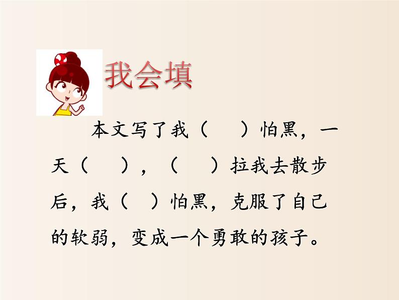 2021年小学语文部编版(五四制)一年级下册 课文3 9 夜色 配套课件207