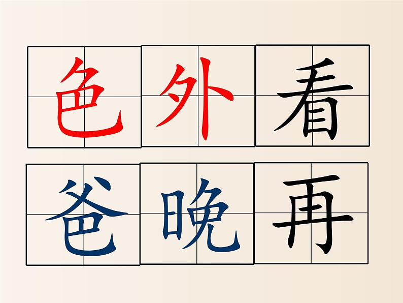 2021年小学语文部编版(五四制)一年级下册 课文3 9 夜色 配套课件208