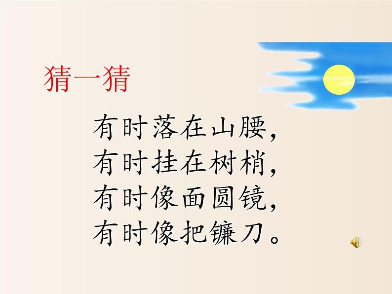 2021年小学语文部编版(五四制)一年级下册 课文3 8 静夜思 配套课件2第2页