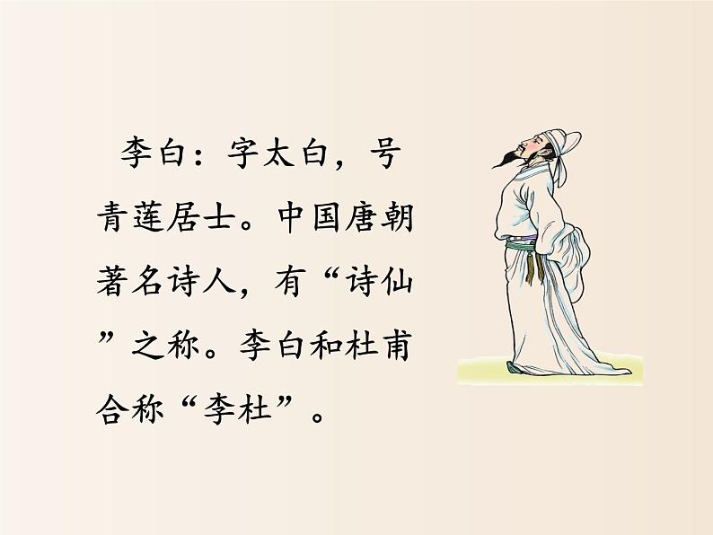 2021年小学语文部编版(五四制)一年级下册 课文3 8 静夜思 配套课件2第5页