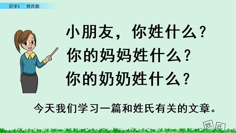 识字2 姓氏歌第1页