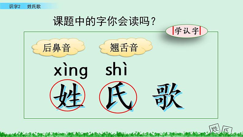 识字2 姓氏歌第4页