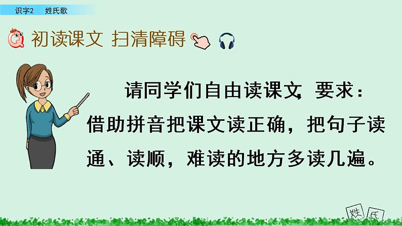 识字2 姓氏歌第6页