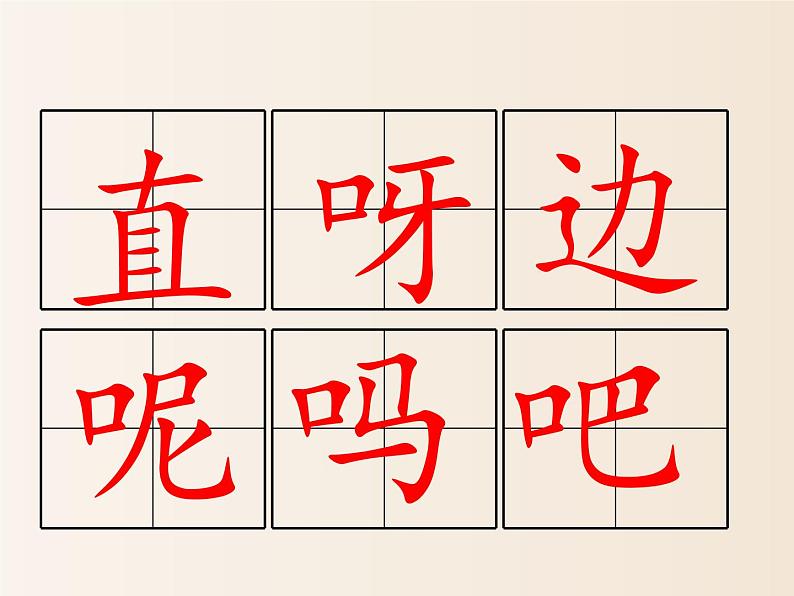 2021年小学语文部编版(五四制)一年级下册 课文4 14 要下雨了 配套课件2第4页