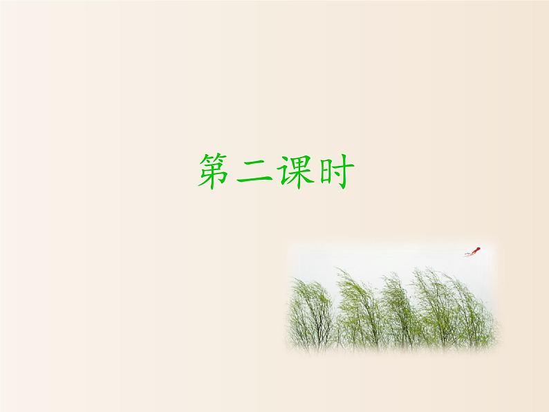 2021年小学语文部编版(五四制)一年级下册 课文4 14 要下雨了 配套课件2第8页