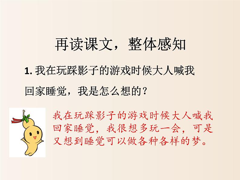 2021年小学语文人教部编版(五四制)一年级下册 课文1 3 一个接一个 配套课件2第3页