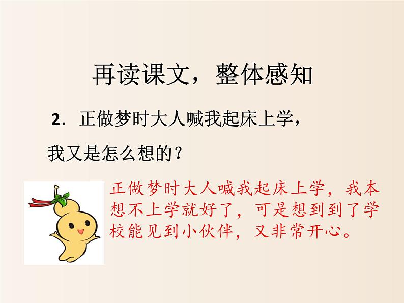 2021年小学语文人教部编版(五四制)一年级下册 课文1 3 一个接一个 配套课件2第4页