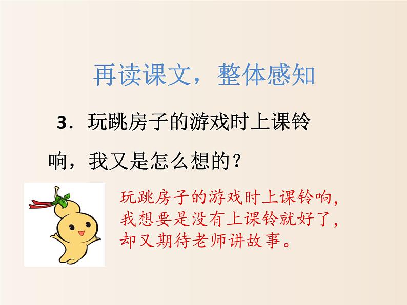 2021年小学语文人教部编版(五四制)一年级下册 课文1 3 一个接一个 配套课件2第5页