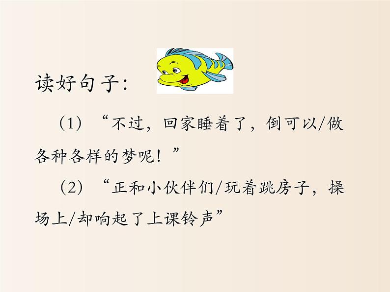 2021年小学语文人教部编版(五四制)一年级下册 课文1 3 一个接一个 配套课件2第6页