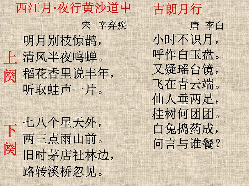 部编版六年级上册语文课件第3课-古诗词三首:西江月·夜行黄沙道中|部编版-(共11张PPT)04