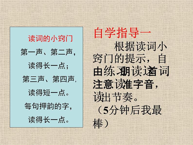 部编版六年级上册语文课件第3课-古诗词三首:西江月·夜行黄沙道中|部编版-(共11张PPT)06