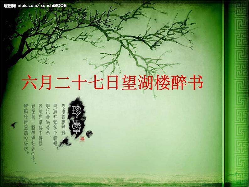 部编版六年级上册语文课件-第3课-古诗词三首:六月二十七日望湖楼醉书|部编版-(共19张PPT)第4页