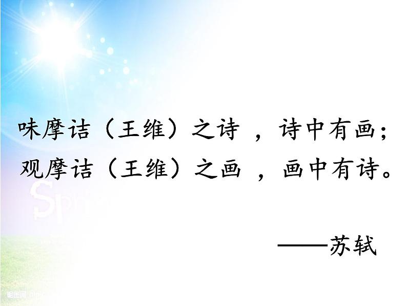 部编版六年级上册语文课件-第3课-古诗词三首:六月二十七日望湖楼醉书|部编版-(共19张PPT)第6页