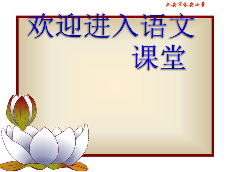 部编版六年级上册语文课件-第3课-古诗词三首:六月二十七日望湖楼醉书|部编版-(共14张PPT)第1页