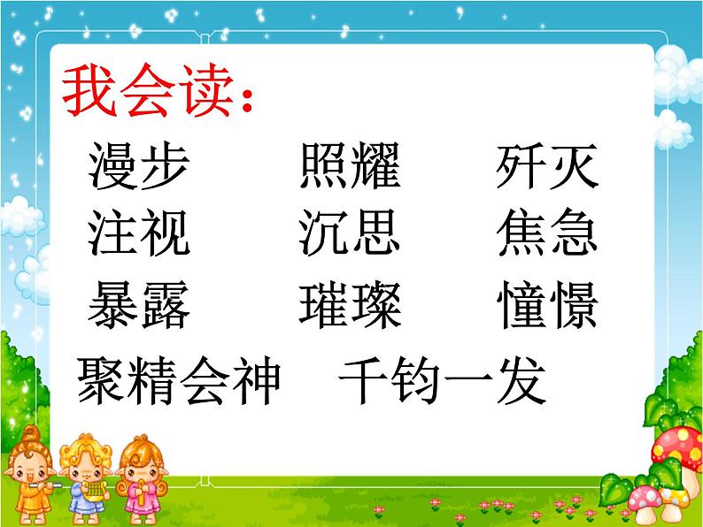 部编版六年级上册语文课件第8课:灯光|部编版--(共15张PPT)第5页