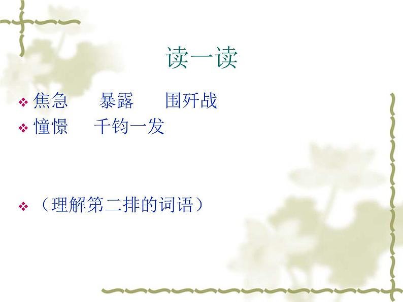 部编版六年级上册语文课件-第8课:灯光|部编版--(共25张PPT)第3页