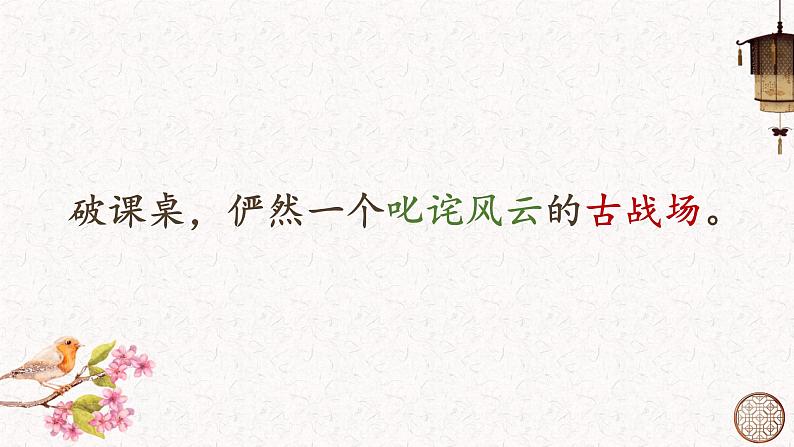 部编版六年级上册语文课件-第9课:竹节人|部编版-(共11张PPT)第7页