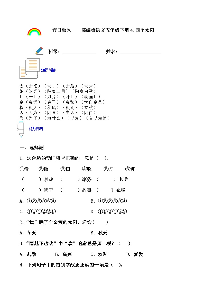 寒假提前学——部编版语文一年级下4.四个太阳知识一点通及练习