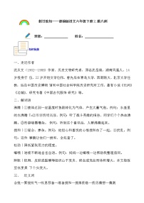 寒假提前学——部编版语文六年级下2.腊八粥知识一点通及练习