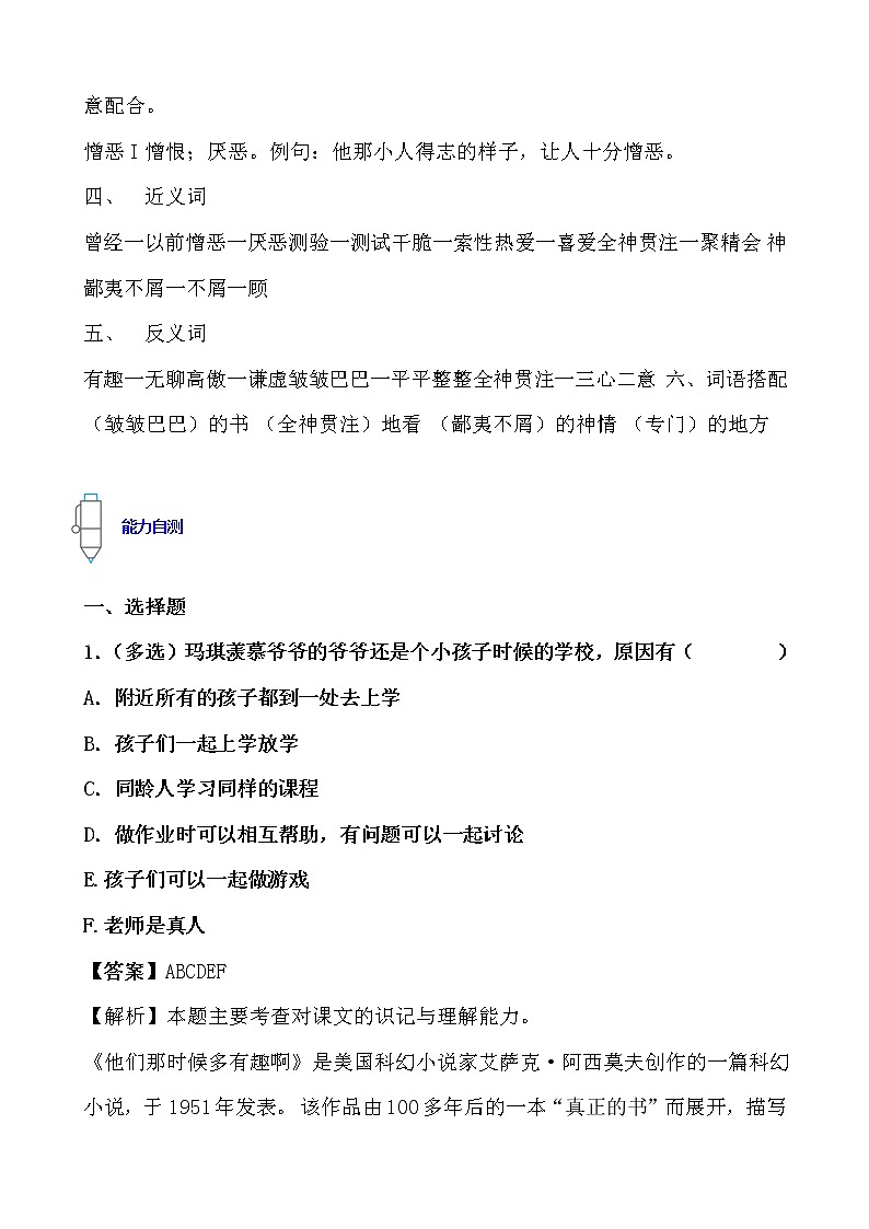 寒假提前学——部编版语文六年级下17.他们那时候多有趣啊知识一点通及练习(解析版)第2页