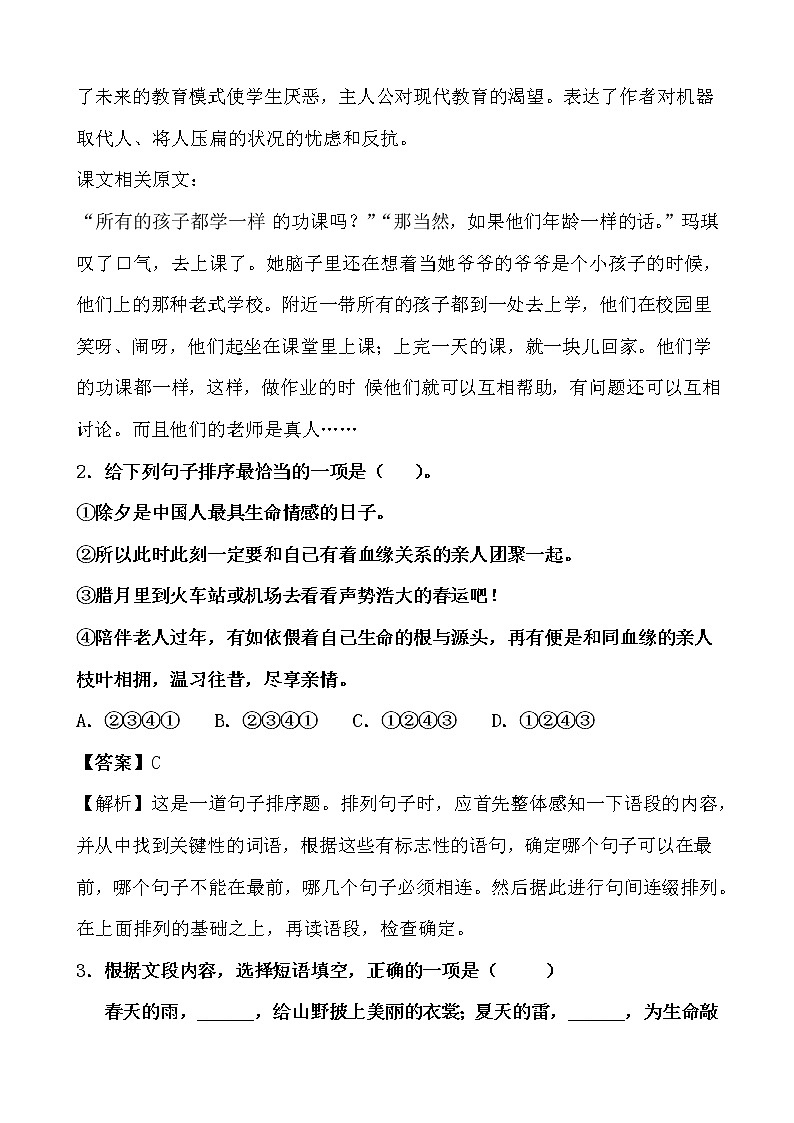 寒假提前学——部编版语文六年级下17.他们那时候多有趣啊知识一点通及练习(解析版)第3页