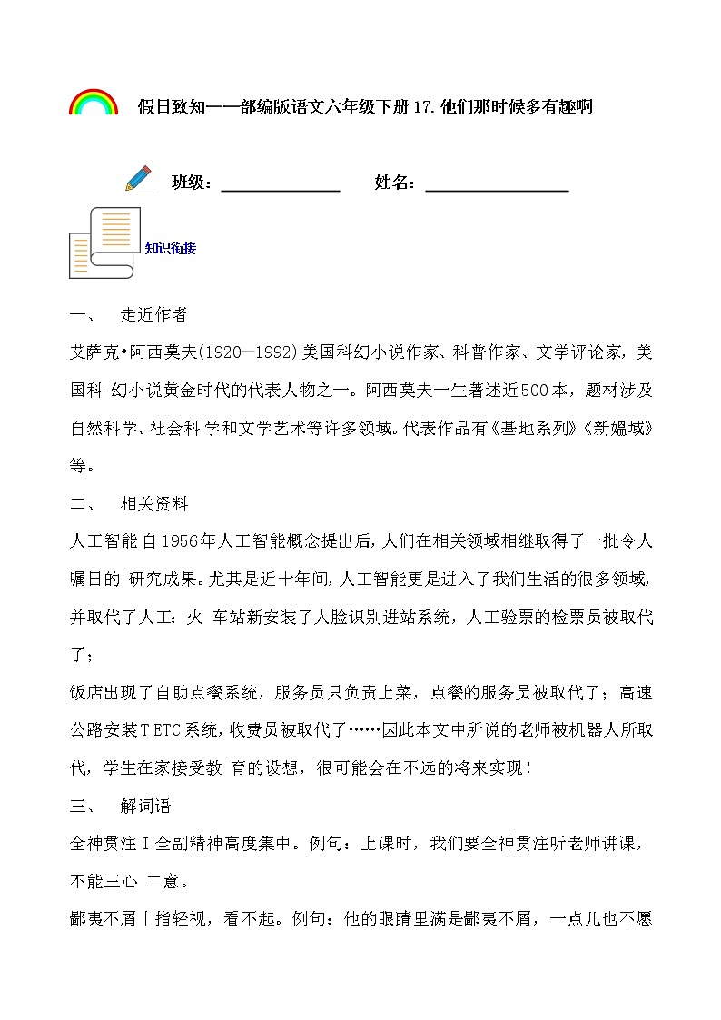 寒假提前学——部编版语文六年级下17.他们那时候多有趣啊知识一点通及练习(原卷版)第1页