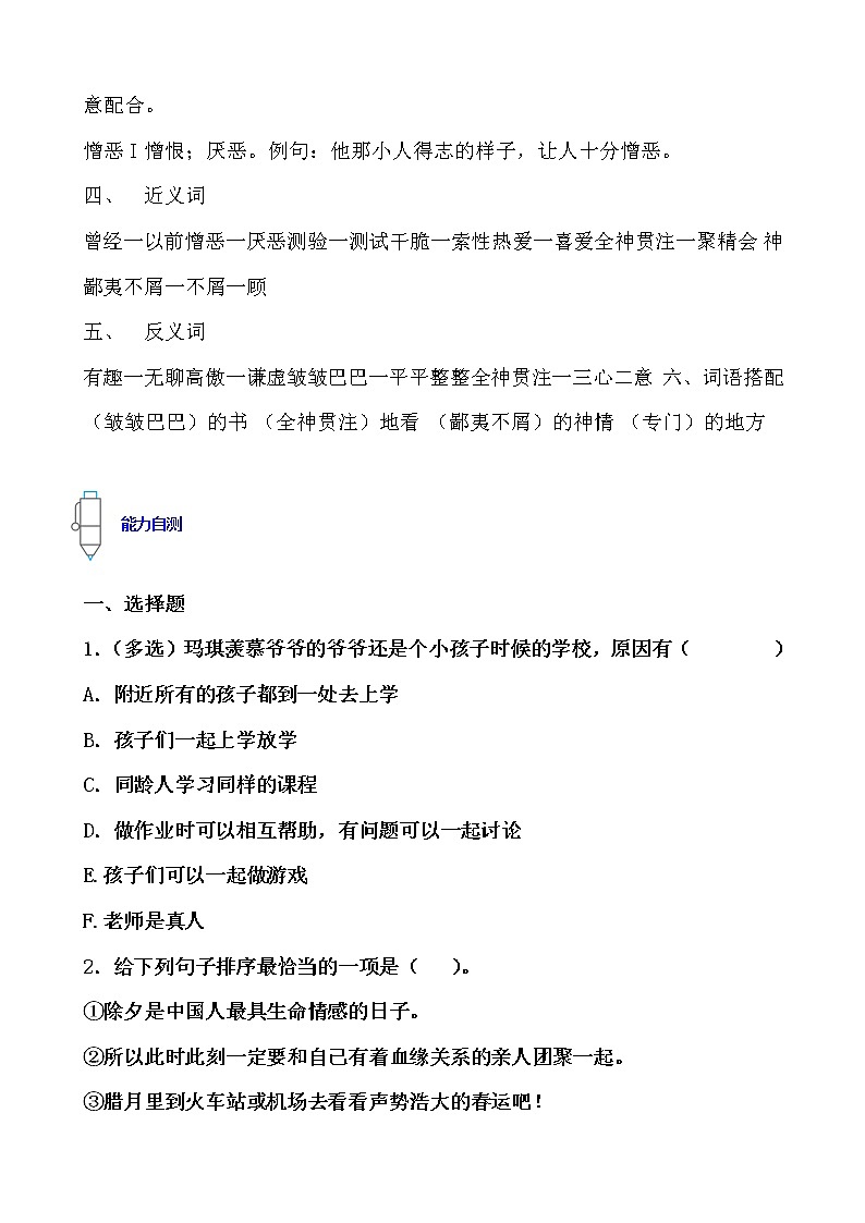寒假提前学——部编版语文六年级下17.他们那时候多有趣啊知识一点通及练习(原卷版)第2页