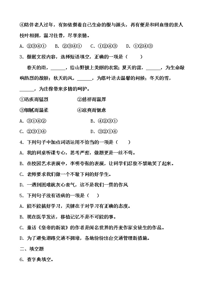 寒假提前学——部编版语文六年级下17.他们那时候多有趣啊知识一点通及练习(原卷版)第3页
