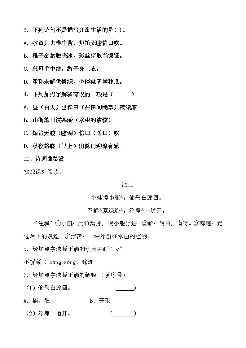 寒假提前学——部编版语文五年级下1.古诗三首知识一点通及练习02