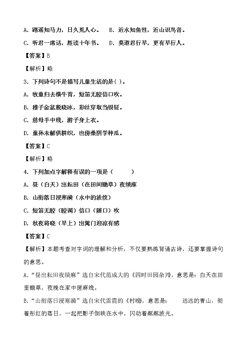 寒假提前学——部编版语文五年级下1.古诗三首知识一点通及练习02
