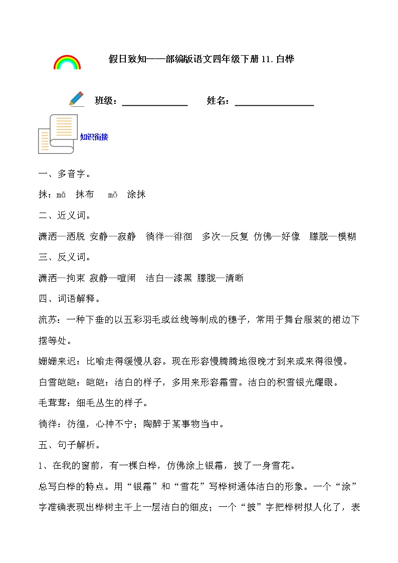 寒假提前学——部编版语文四年级下11.白桦知识一点通及练习