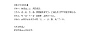 小学语文人教部编版 (五四制)二年级下册3“贝”的故事第二课时教案及反思