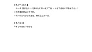 小学语文园地二第二课时教学设计