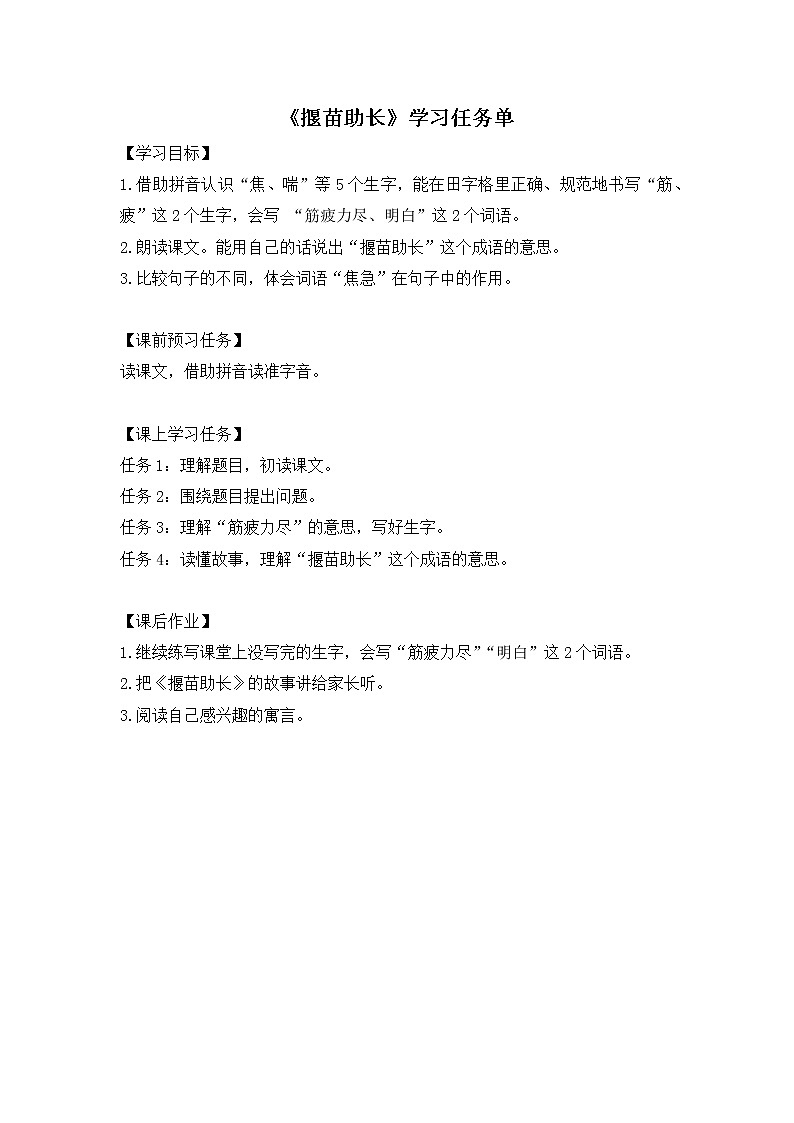 二年级语文(统编版)-12揠苗助长-3学习任务单教案第1页
