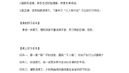 人教部编版 (五四制)二年级下册6 千人糕第一课时教案及反思