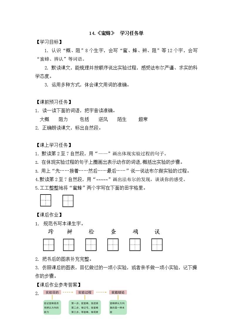 三年级语文(统编版)-蜜蜂-3学习任务单第1页