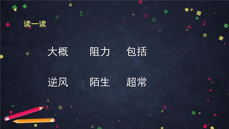 三年级语文(统编版)-蜜蜂-2课件第5页