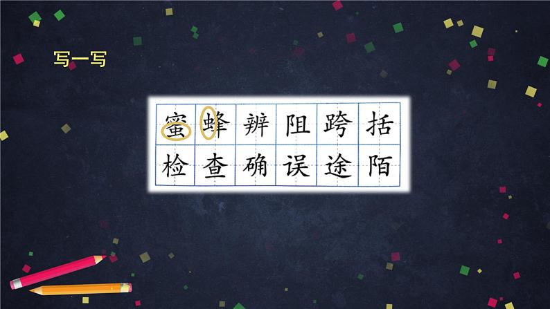 三年级语文(统编版)-蜜蜂-2课件第6页