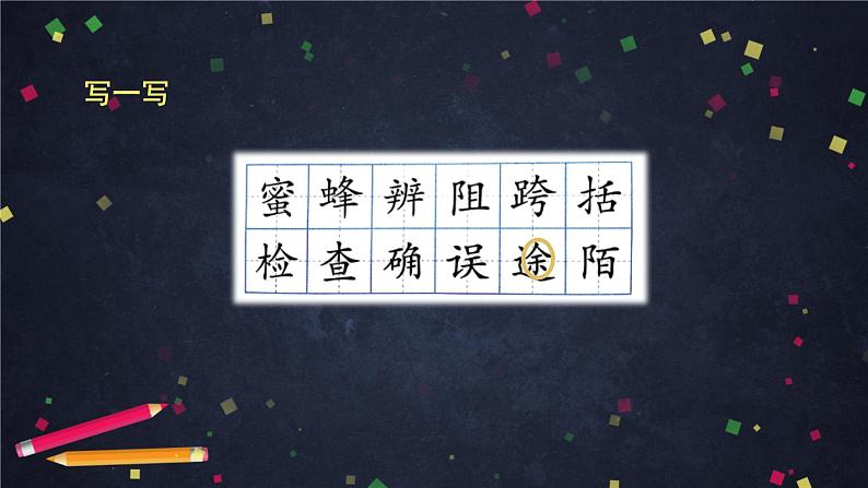 三年级语文(统编版)-蜜蜂-2课件第7页