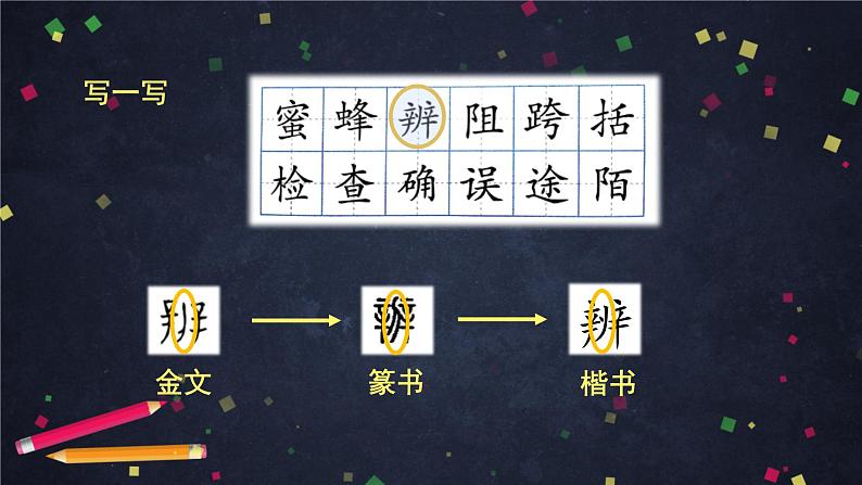 三年级语文(统编版)-蜜蜂-2课件第8页