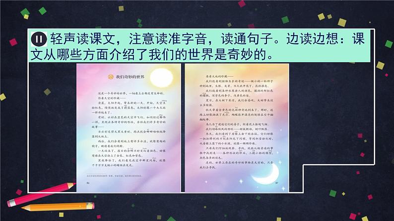 三年级语文(统编版)-我们奇妙的世界-第一课时-ppt第4页